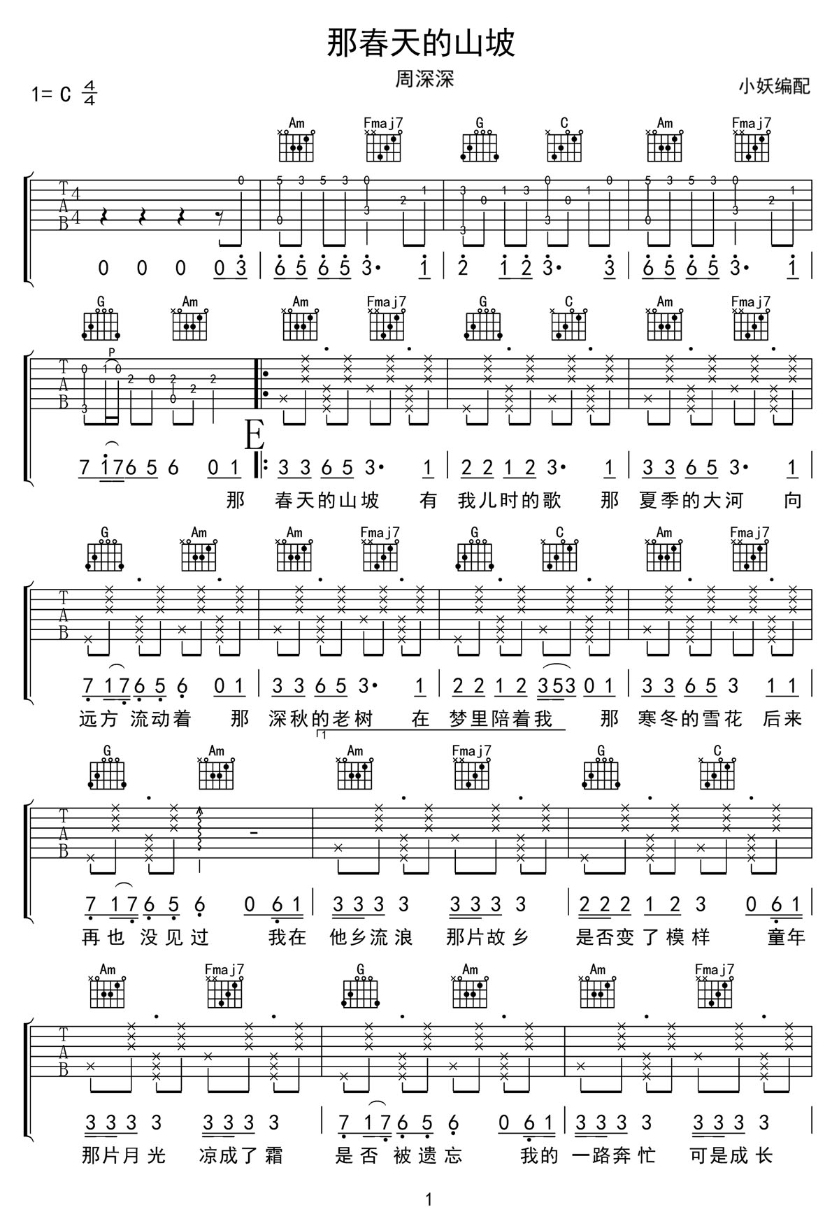 那春天的山坡吉他谱1-周深深