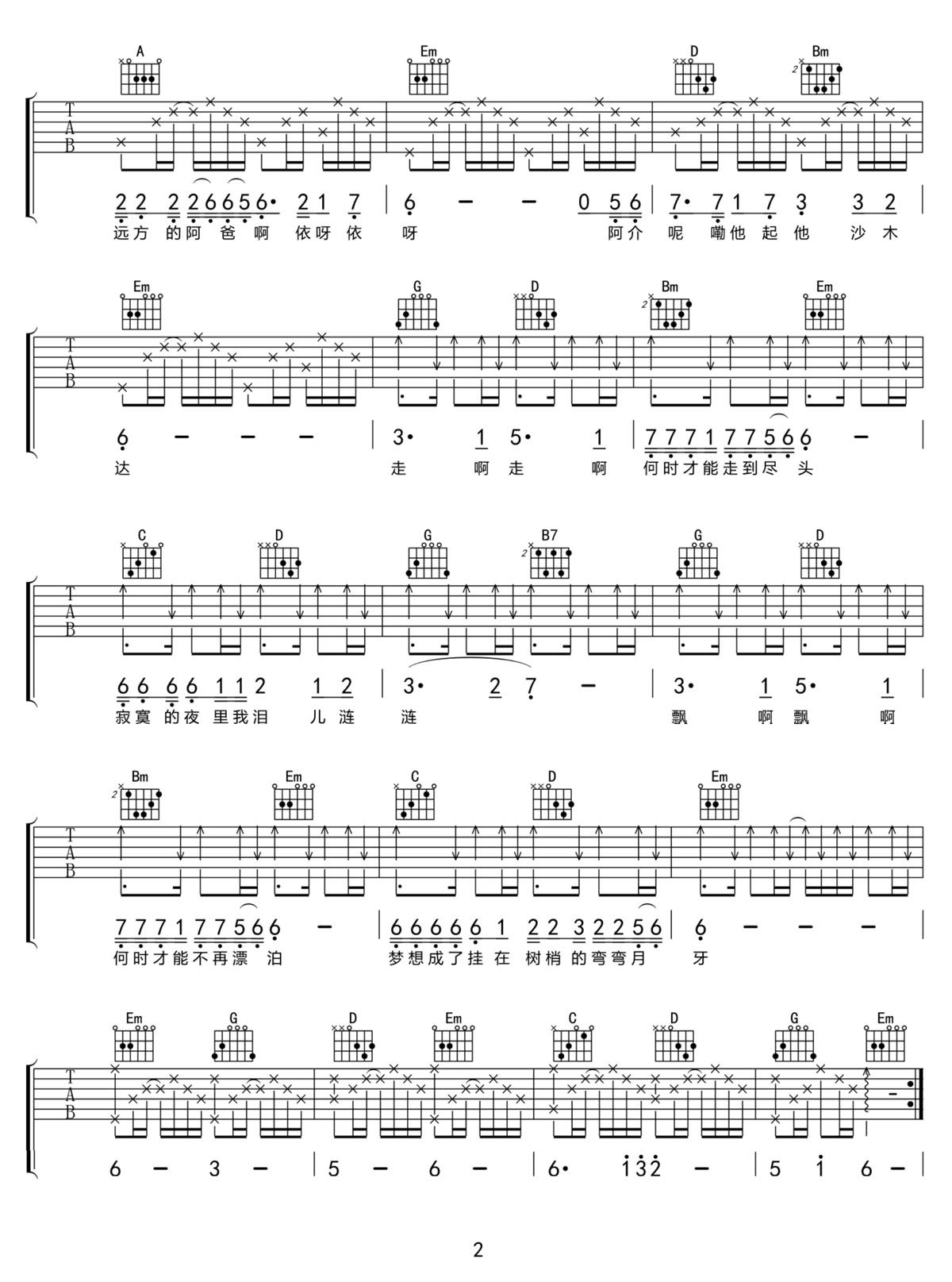 飞鸟吉他谱2-曲木阿依