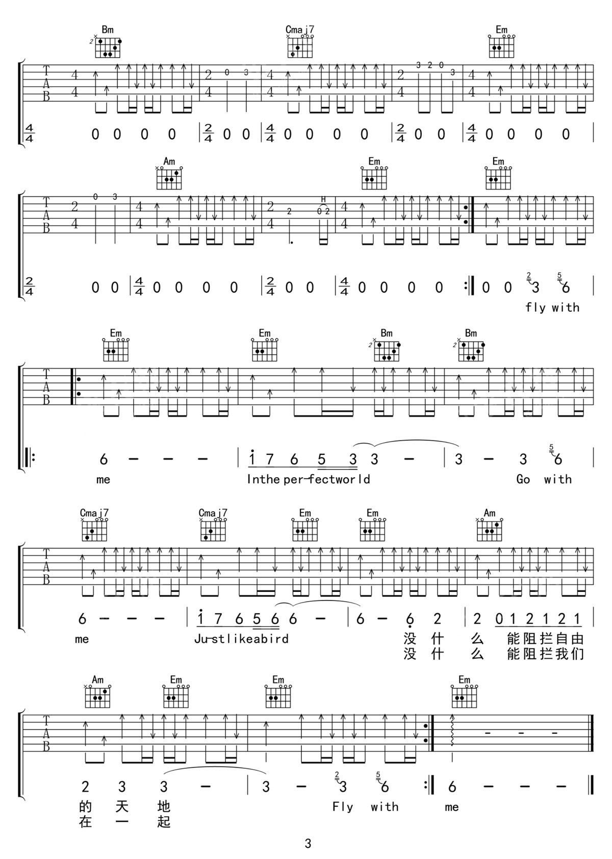 完美世界吉他谱3-水木年华