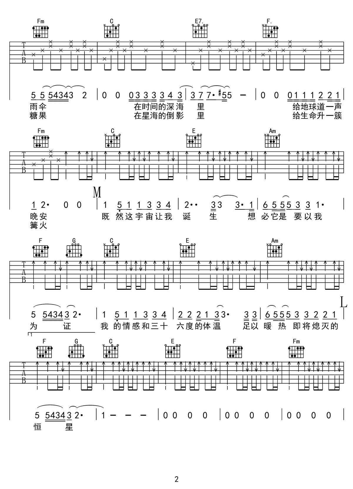 修星星的人吉他谱2-周深