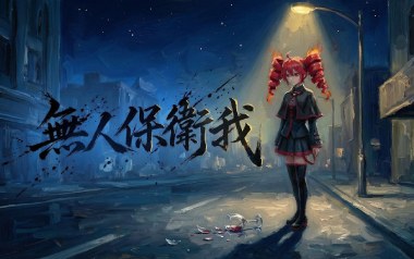 无人保卫我吉他谱_刘森_C调扫弦版弹唱谱