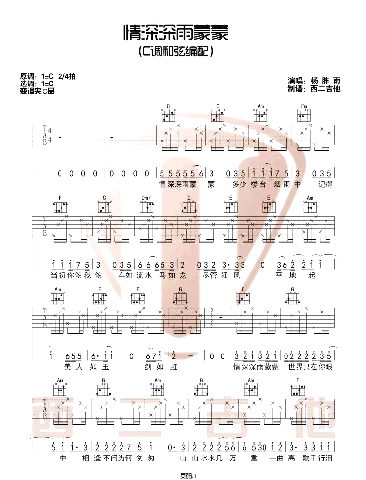 情深深雨濛濛吉他谱1-杨胖雨