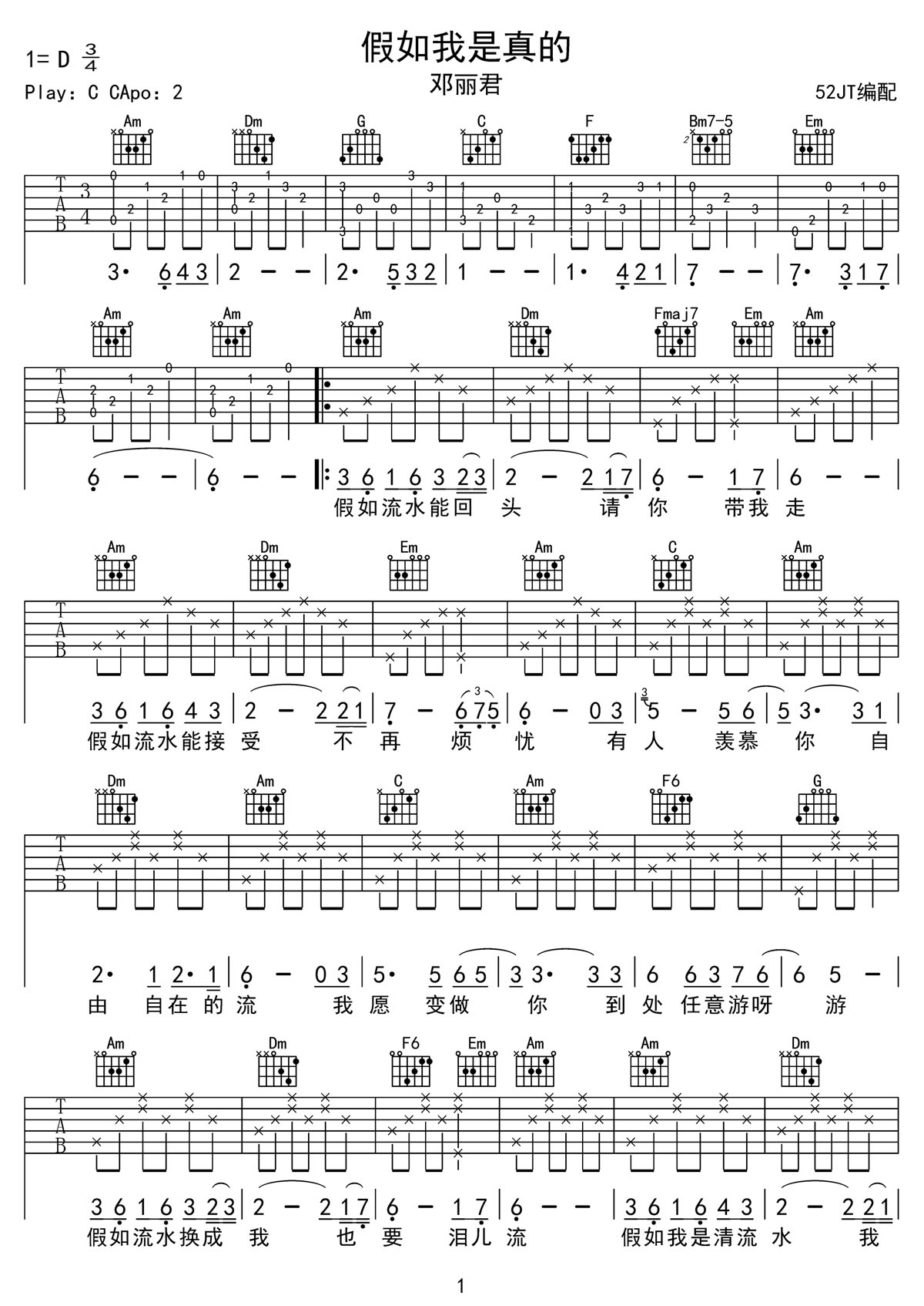 假如我是真的吉他谱1-邓丽君