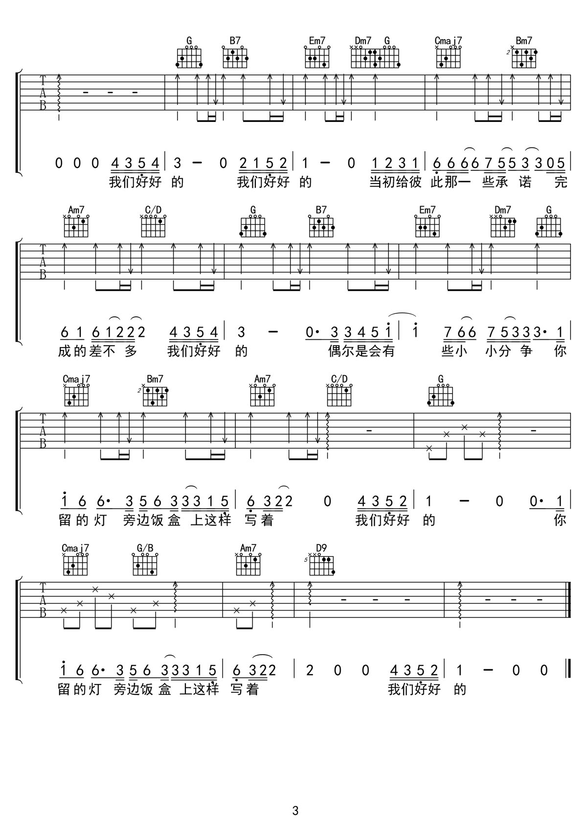 我们好好的吉他谱3-李荣浩