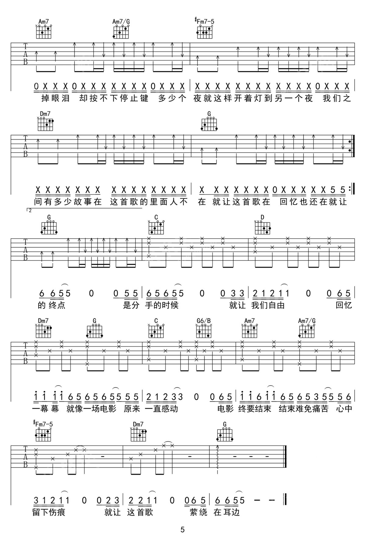 就让这首歌吉他谱5-张震岳