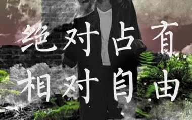 绝对占有相对自由吉他谱_陈粒_C调原版弹唱谱