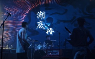 湖底吉他谱_椿乐队_G调扫弦版弹唱谱